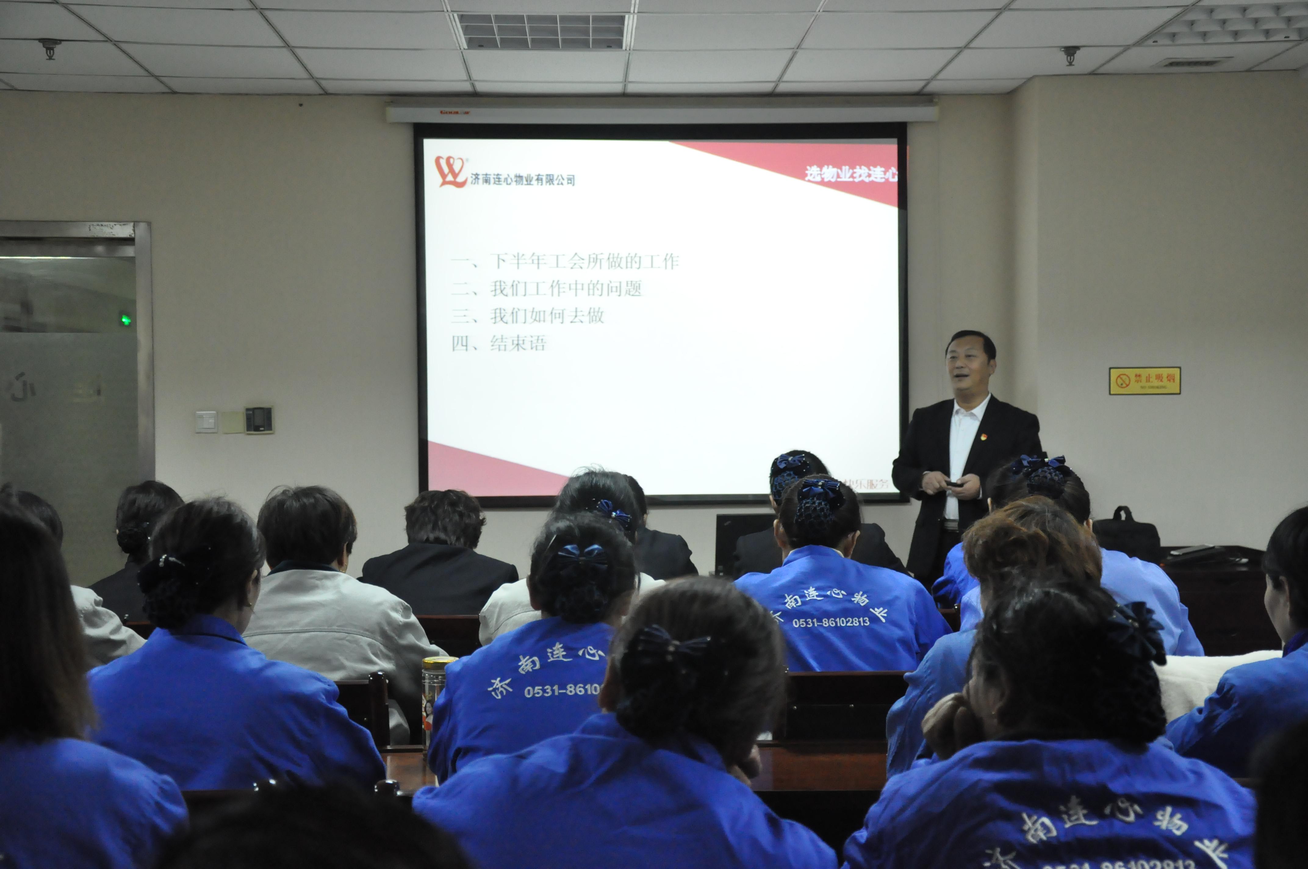 濟南連心物業(yè)有限公司舉行下半年工會組長、第4季度班組長培訓