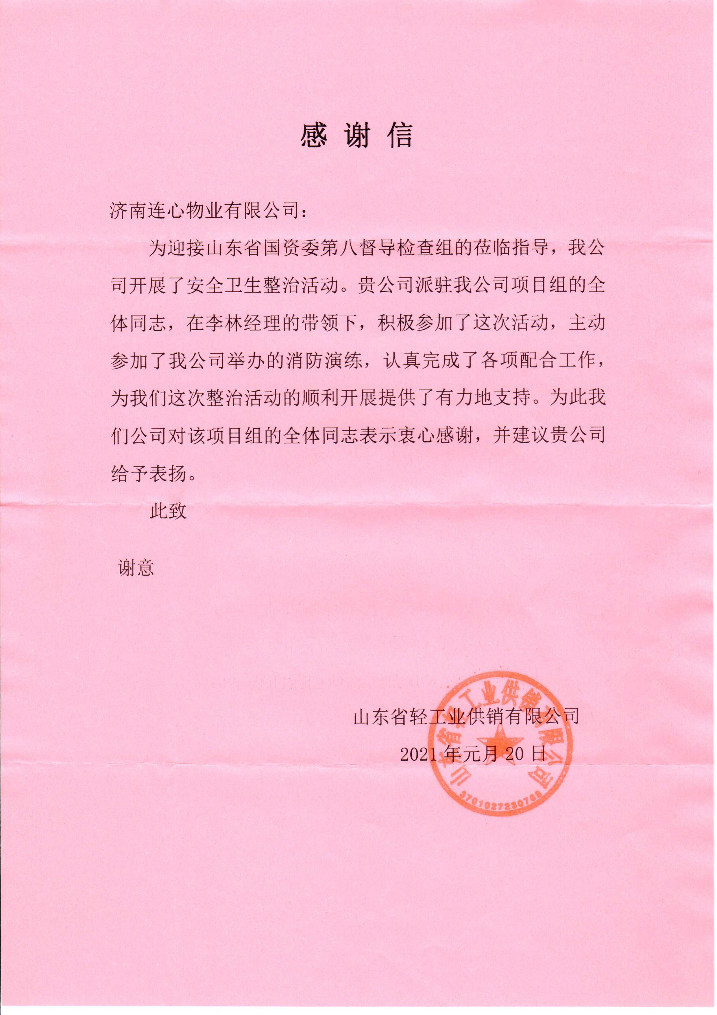 兩封表揚(yáng)信、情系業(yè)主心、服務(wù)一家親