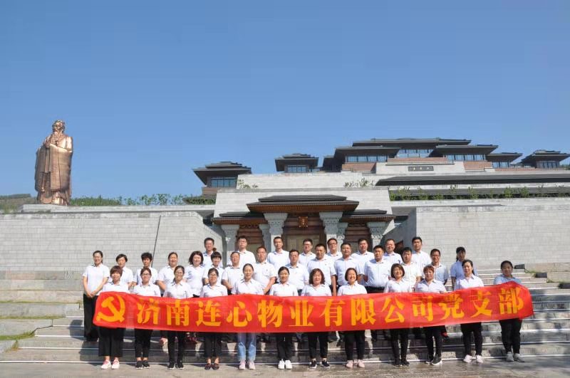濟(jì)南連心物業(yè)有限公司黨支部舉行“不忘初心，牢記使命”主題教育活動