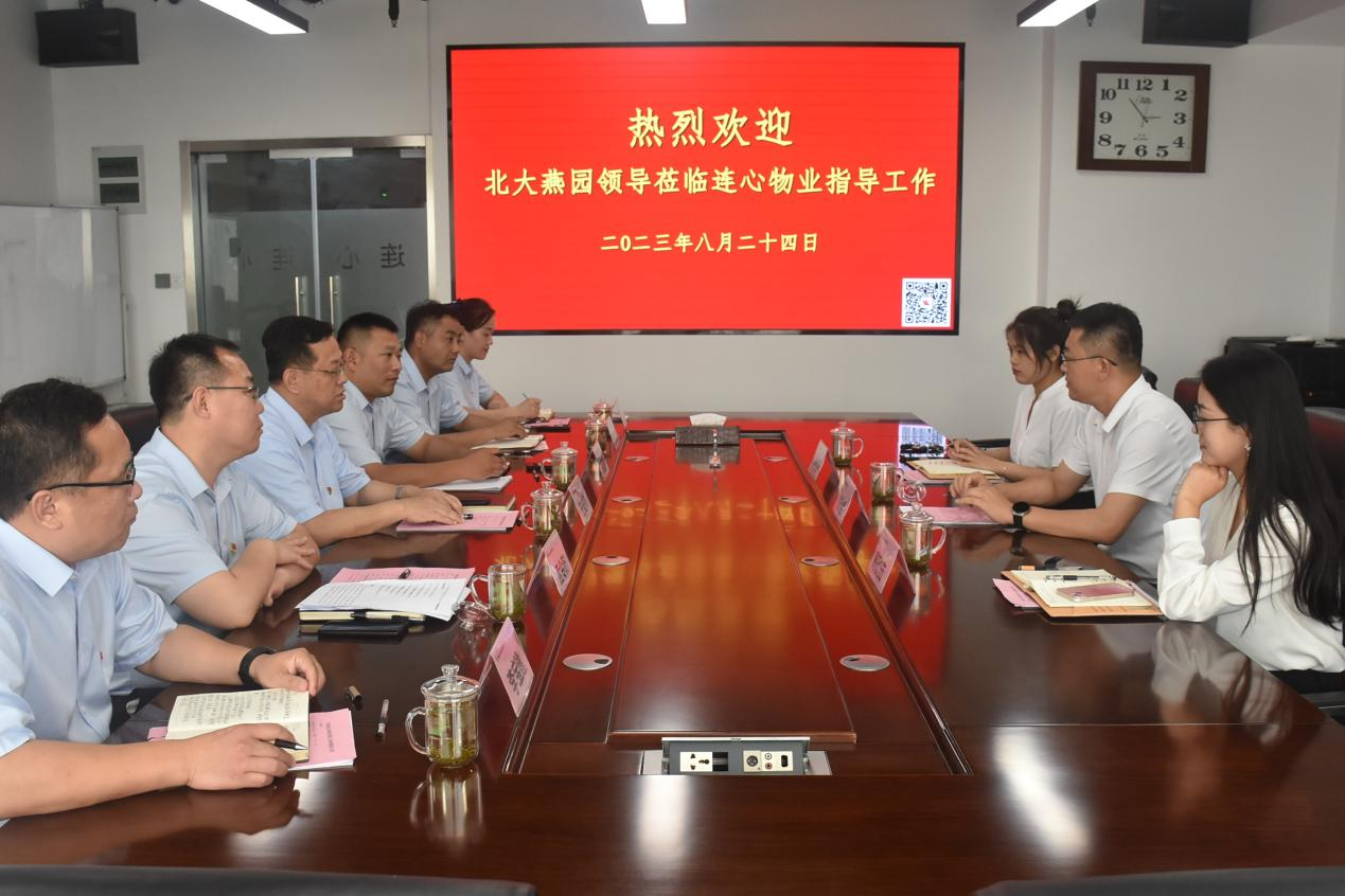 北大燕園領(lǐng)導(dǎo)到濟南連心物業(yè)進行工作調(diào)研
