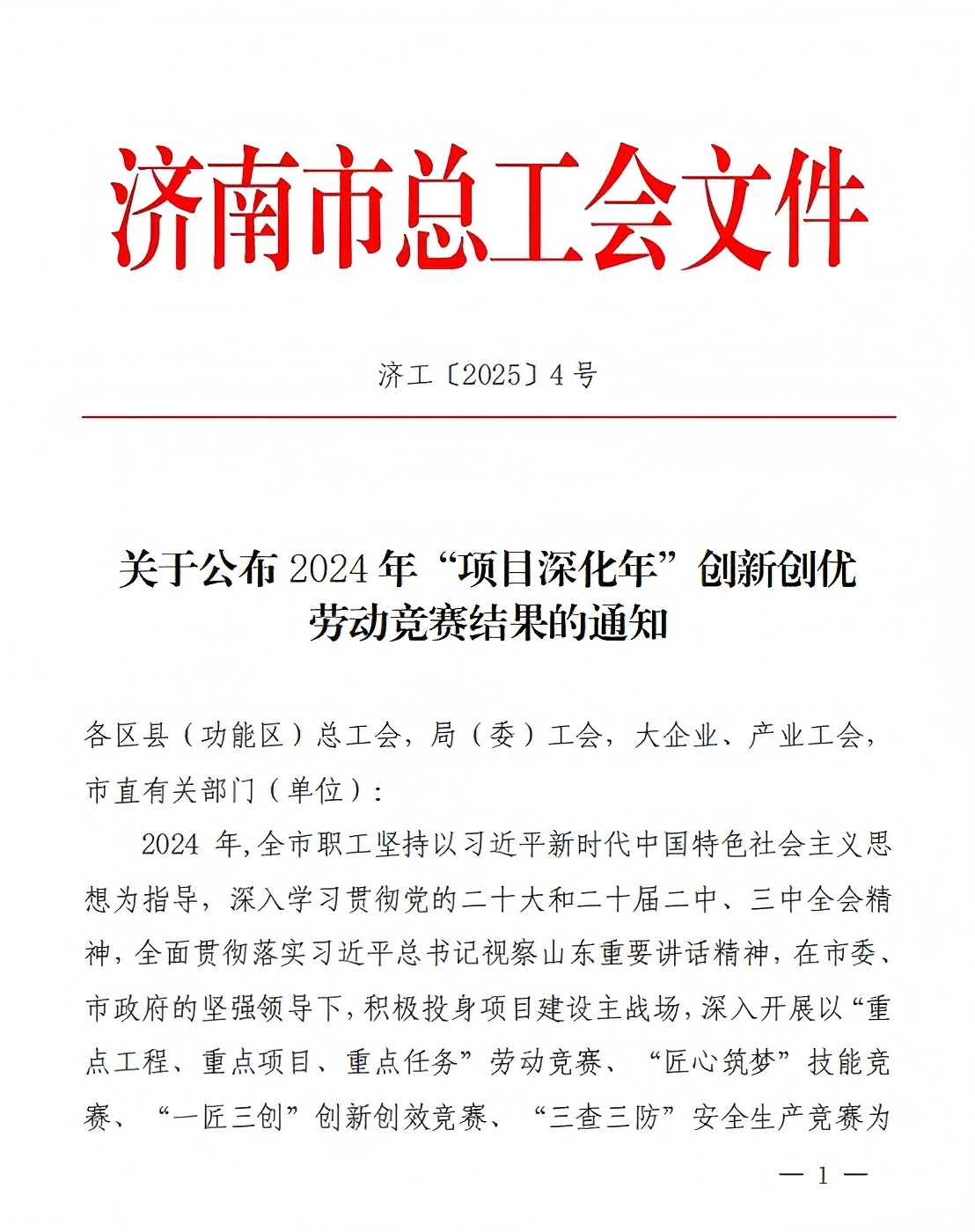 連心物業(yè)榮獲2024年“項目深化年”創(chuàng)新創(chuàng)優(yōu)單位二等獎、曹立榮獲個人一等獎